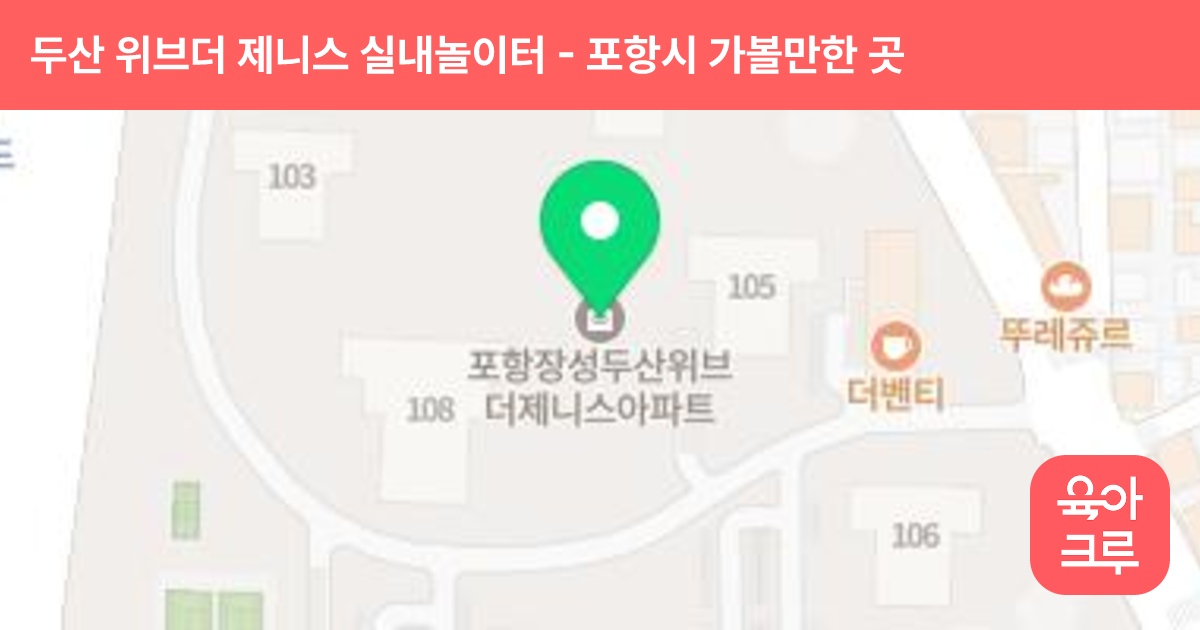 두산 위브더 제니스 실내놀이터 썸네일