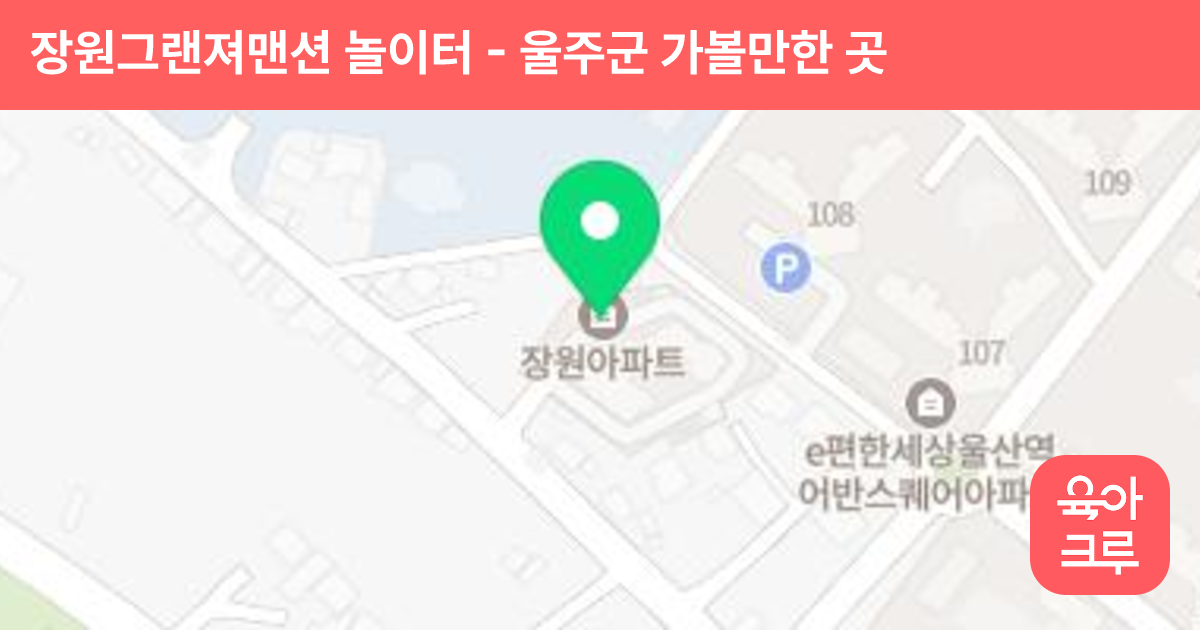 장원그랜져맨션 놀이터 썸네일