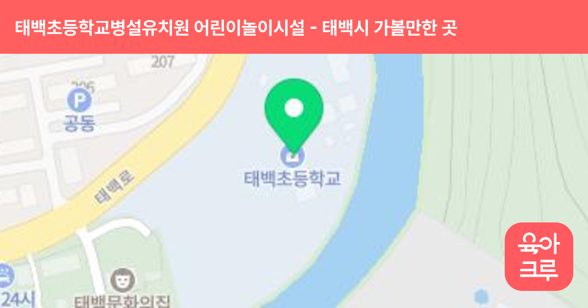 태백초등학교병설유치원 어린이놀이시설 썸네일