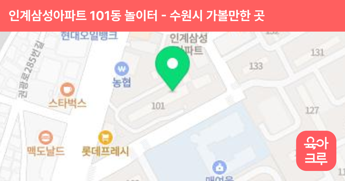 인계삼성아파트 101동 놀이터 썸네일