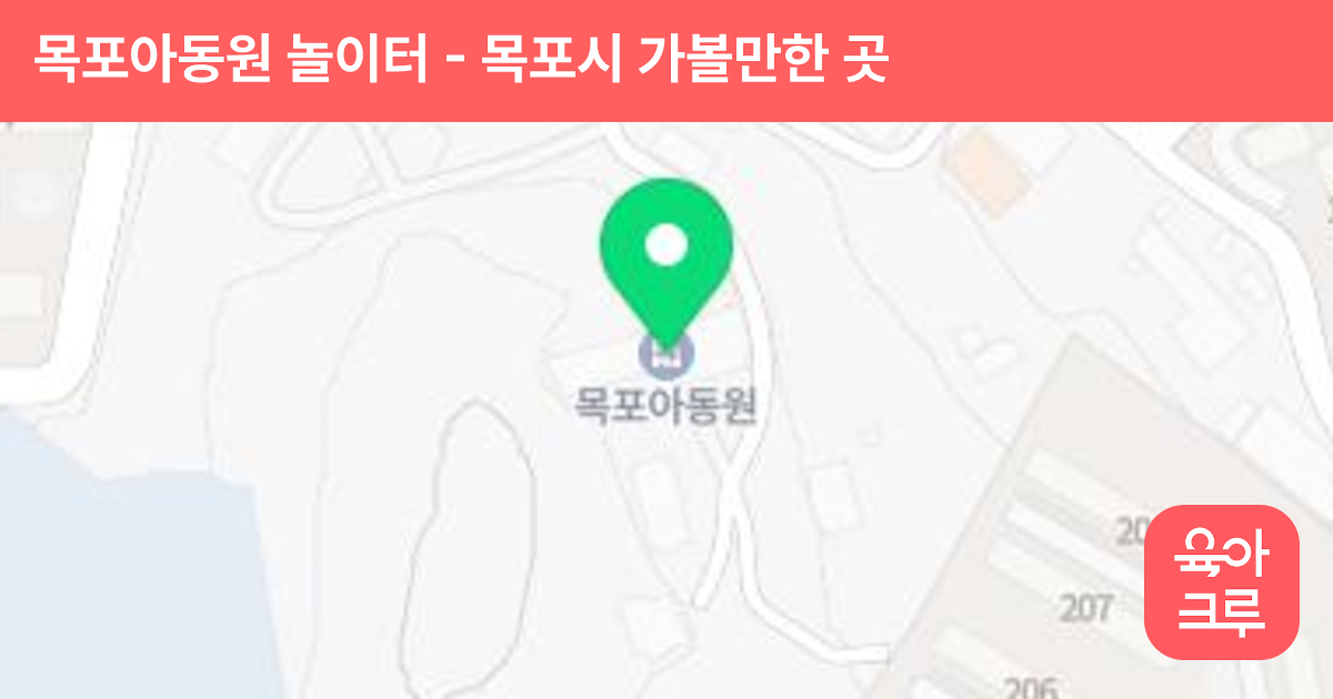 목포아동원 놀이터 썸네일