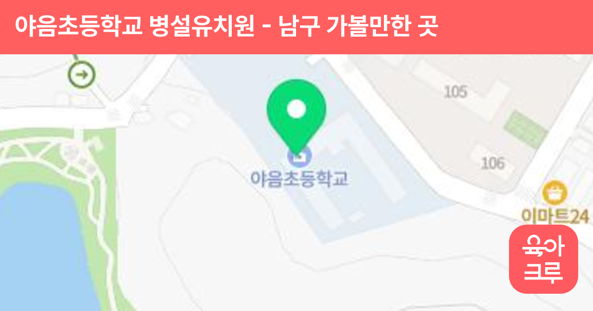 야음초등학교 병설유치원 썸네일