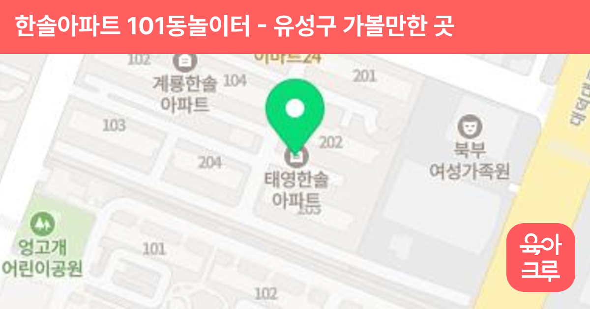 한솔아파트 101동놀이터 썸네일