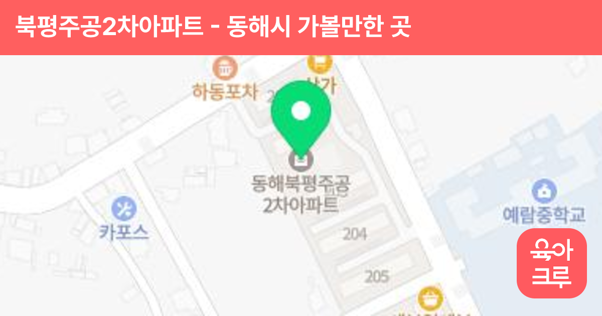 북평주공2차아파트 썸네일