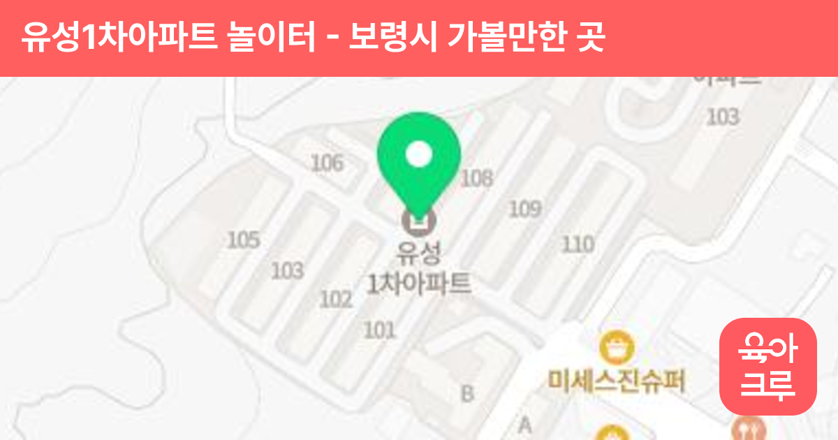 유성1차아파트 놀이터 썸네일