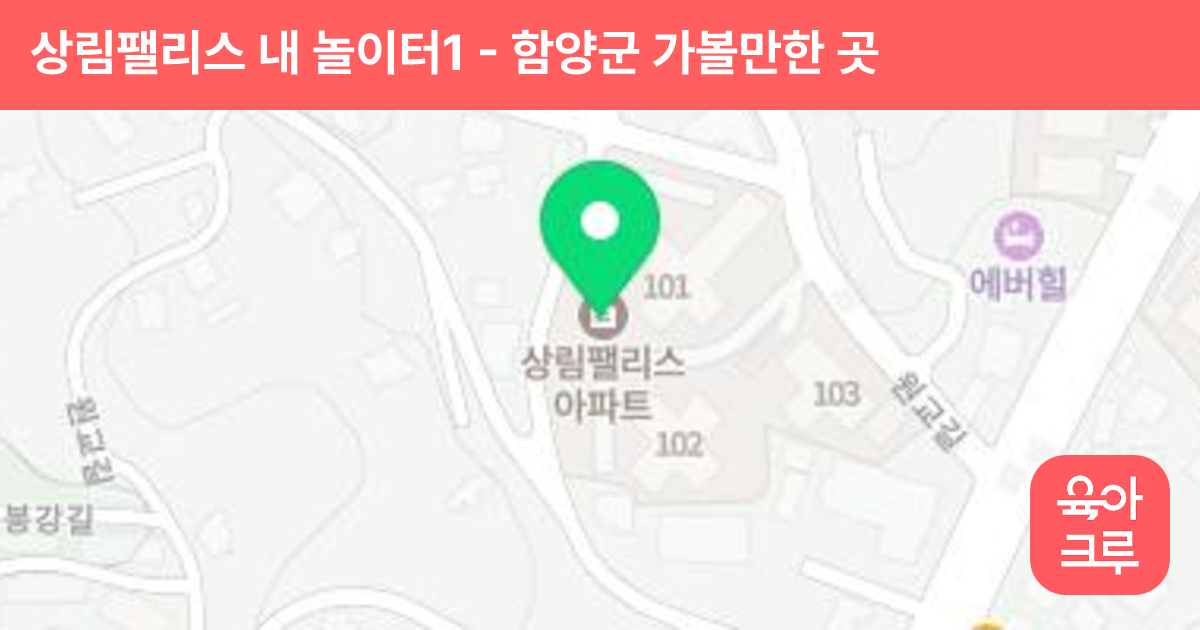 상림팰리스 내 놀이터1 썸네일
