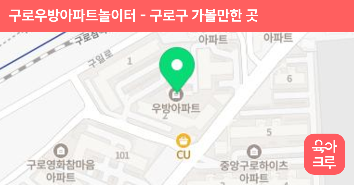 구로우방아파트놀이터 썸네일