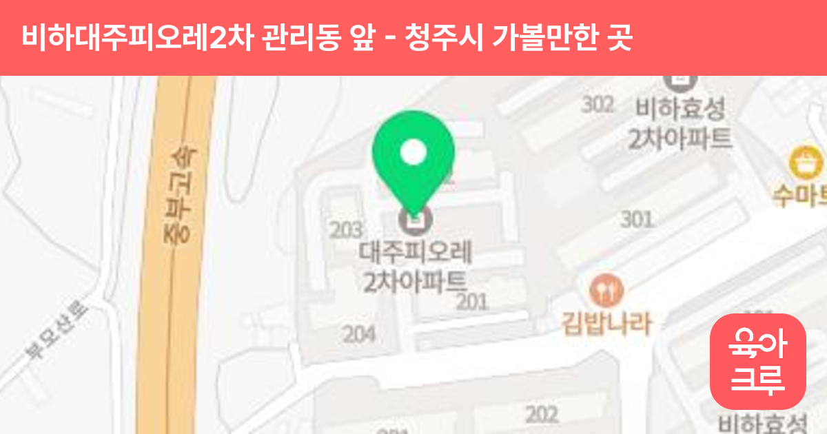비하대주피오레2차 관리동 앞 썸네일