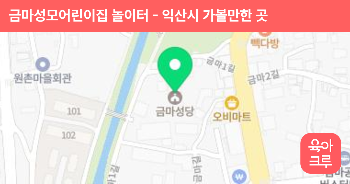 금마성모어린이집 놀이터(시설번호 522416의 검사결과 이전등록 예정) 썸네일
