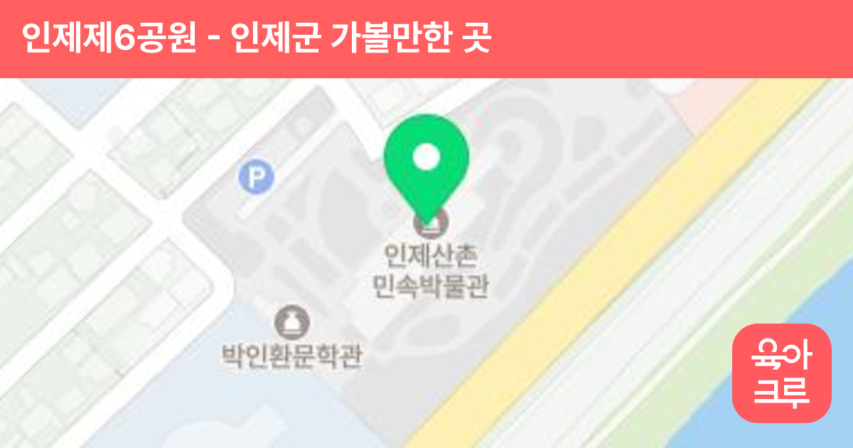인제제6공원(어린이공원) 썸네일