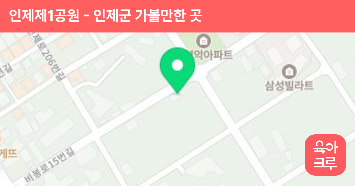 인제제1공원(어린이공원) 썸네일