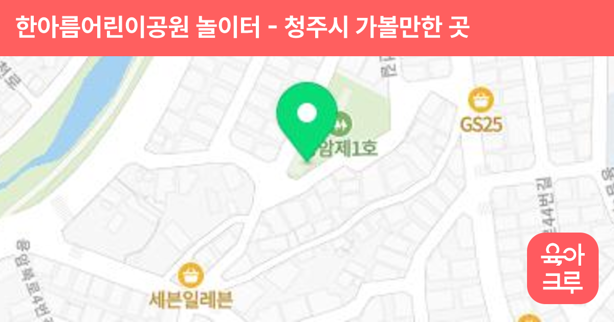 한아름어린이공원 놀이터 썸네일