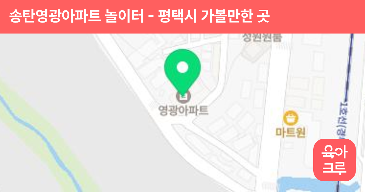 송탄영광아파트 놀이터 썸네일