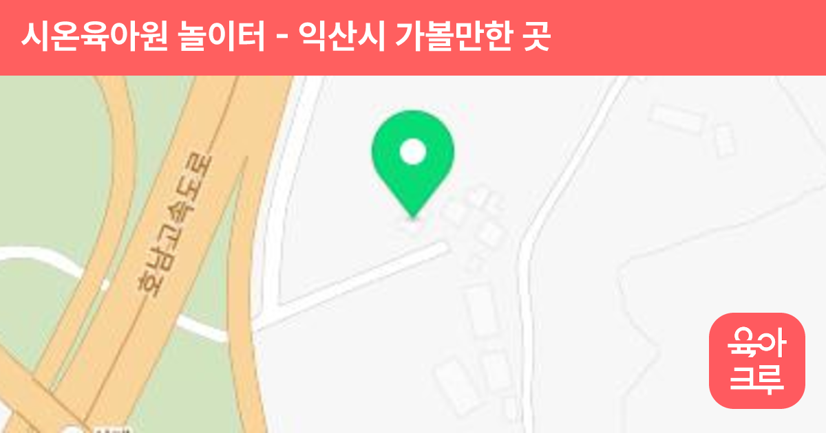 시온육아원 놀이터 썸네일