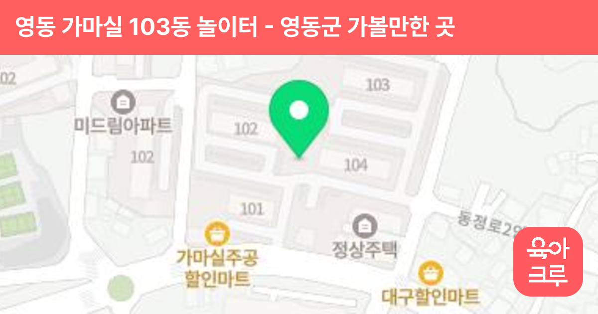 영동 가마실 103동 놀이터 썸네일