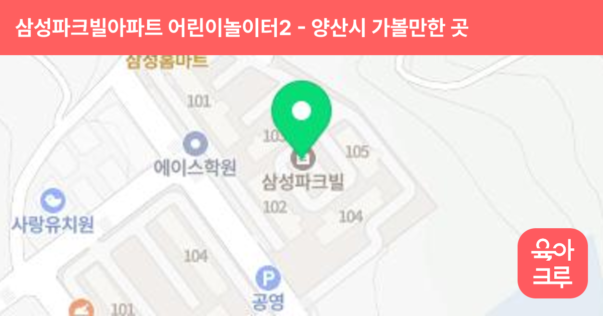 삼성파크빌아파트 어린이놀이터2 썸네일