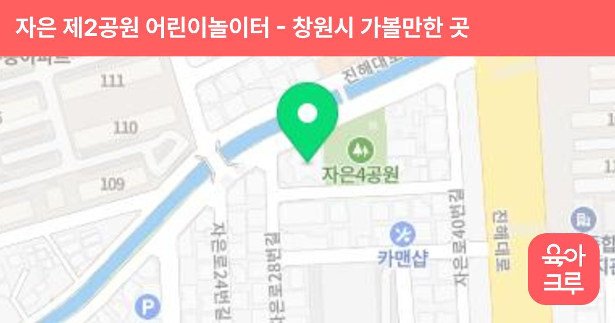 자은 제2공원 어린이놀이터 썸네일