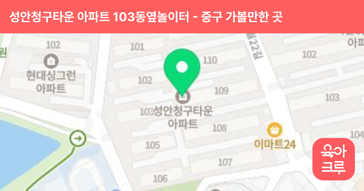 성안청구타운 아파트 103동옆놀이터 썸네일