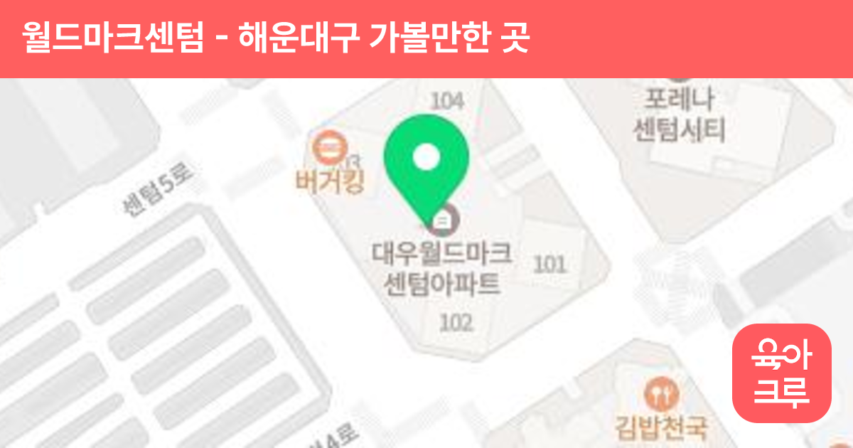 월드마크센텀 썸네일