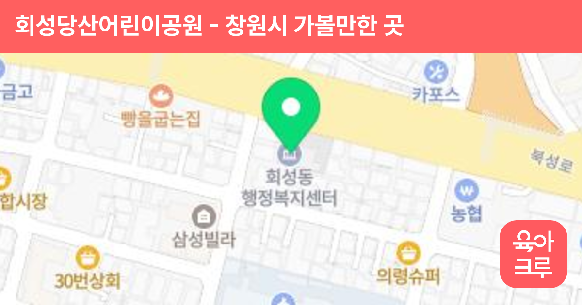 회성당산어린이공원(21호) 썸네일