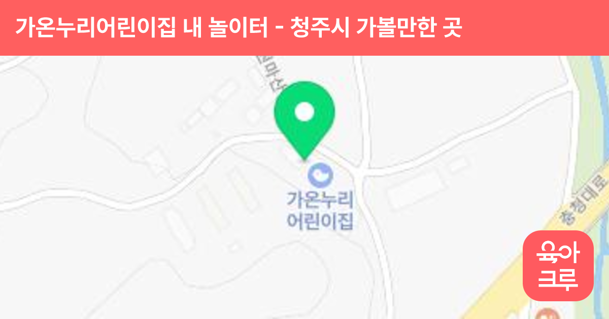 가온누리어린이집 내 놀이터 썸네일