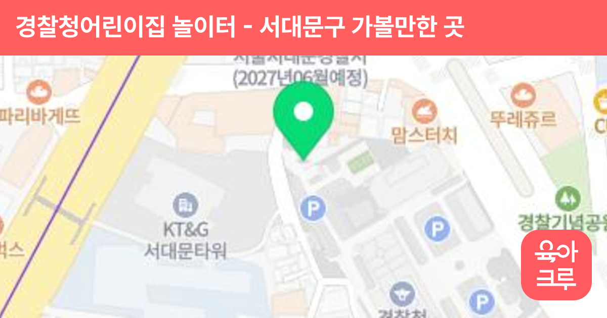 경찰청어린이집 놀이터 썸네일