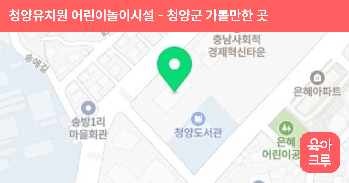 청양유치원 어린이놀이시설 썸네일