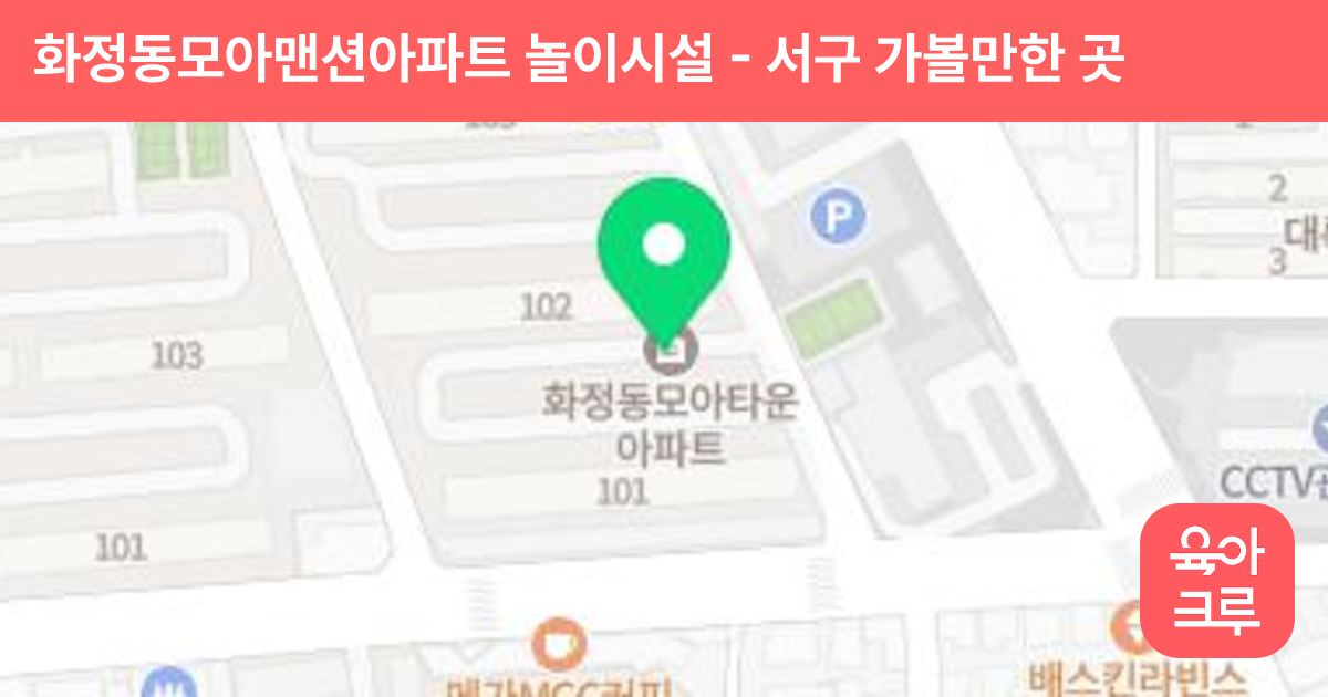 화정동모아맨션아파트 놀이시설 썸네일