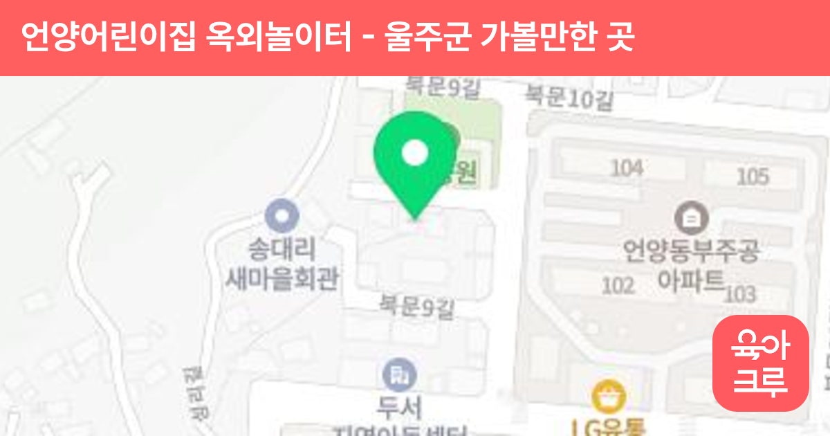 언양어린이집 옥외놀이터 썸네일