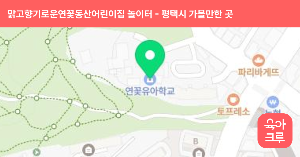 맑고향기로운연꽃동산어린이집 놀이터 썸네일