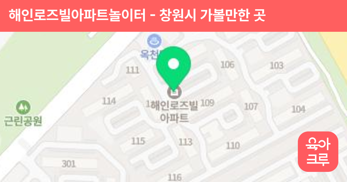 해인로즈빌아파트놀이터(105동) 썸네일