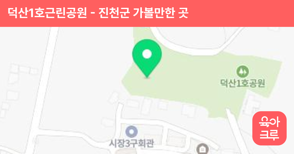 덕산1호근린공원 썸네일