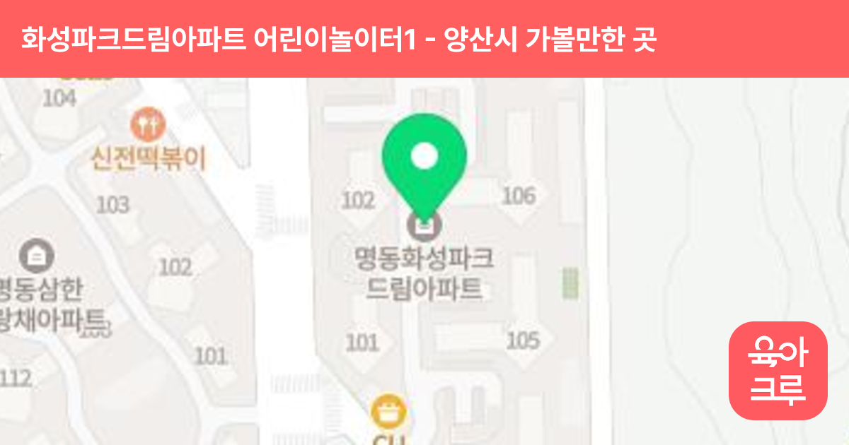 화성파크드림아파트 어린이놀이터1 썸네일