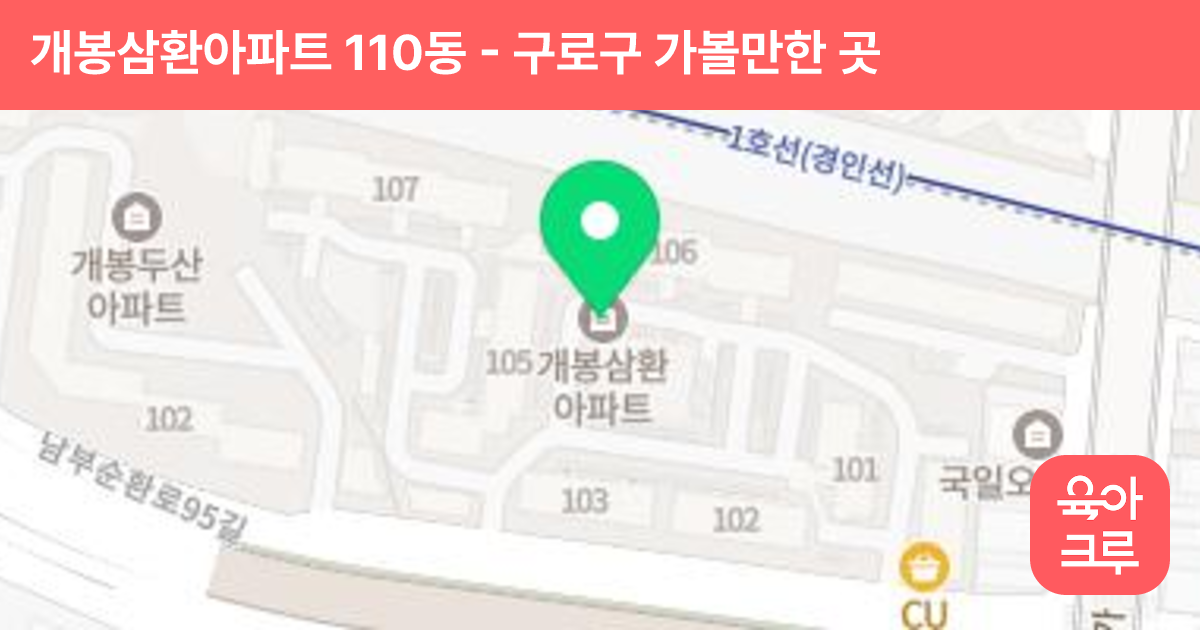 개봉삼환아파트 110동 썸네일