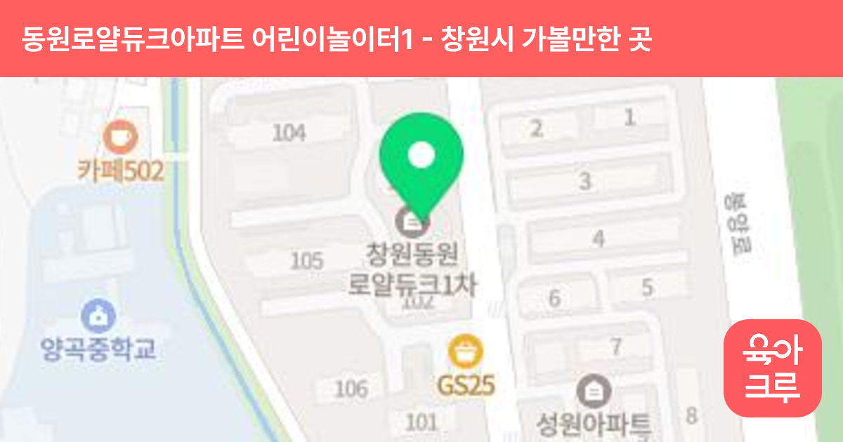 동원로얄듀크아파트 어린이놀이터1 썸네일