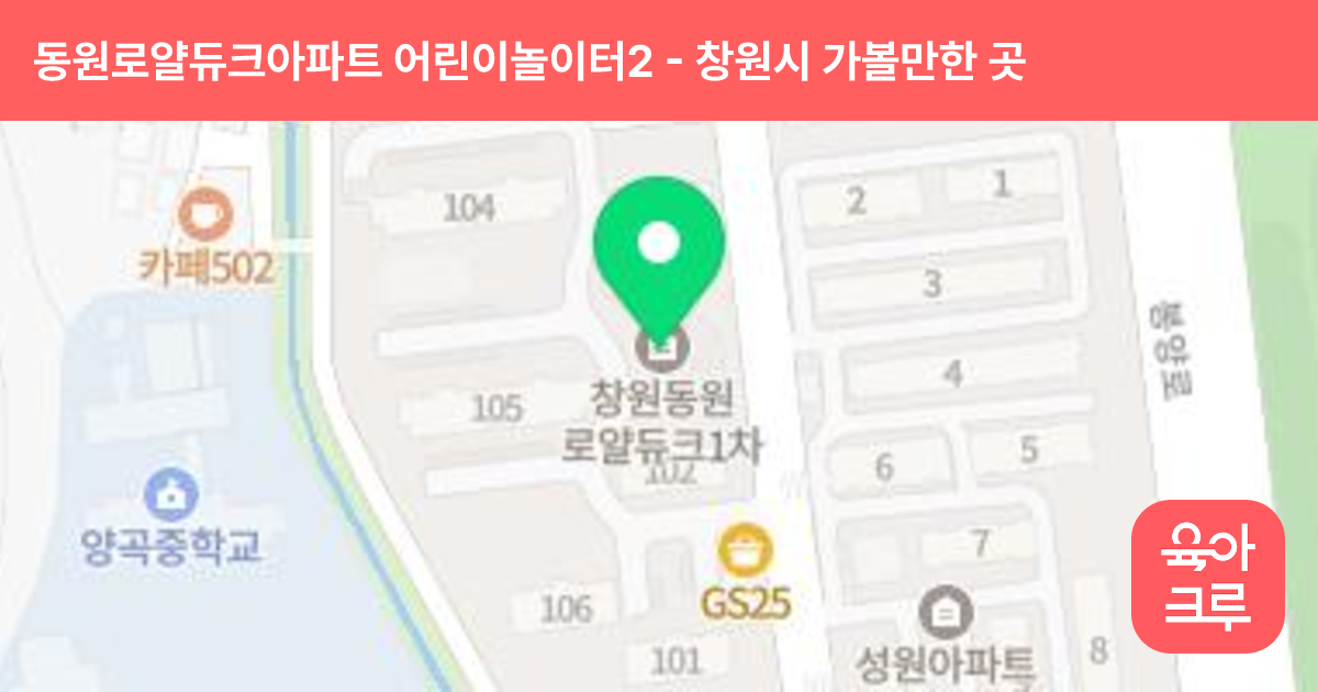 동원로얄듀크아파트 어린이놀이터2 썸네일