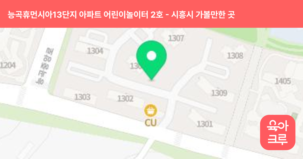 능곡휴먼시아13단지 아파트 어린이놀이터 2호 썸네일