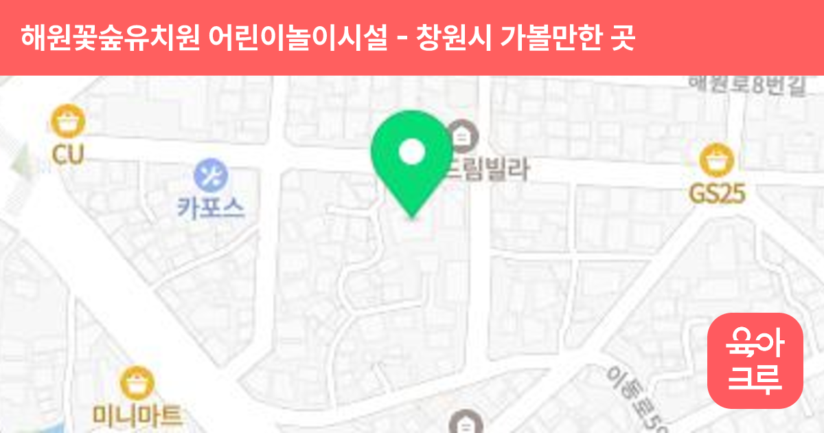 해원꽃숲유치원 어린이놀이시설 썸네일