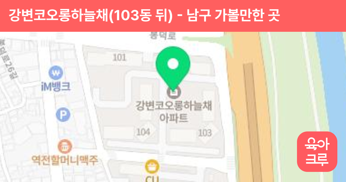 강변코오롱하늘채(103동 뒤) 썸네일
