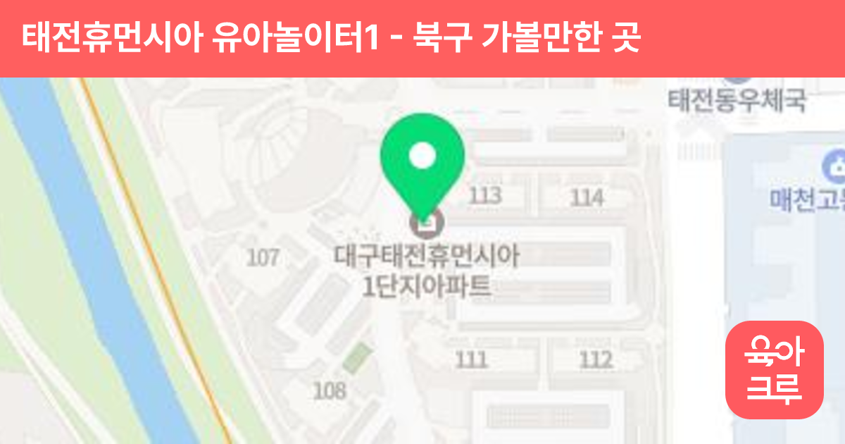 태전휴먼시아 유아놀이터1 썸네일