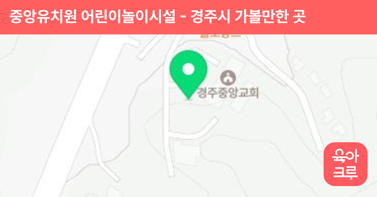 중앙유치원 어린이놀이시설 썸네일