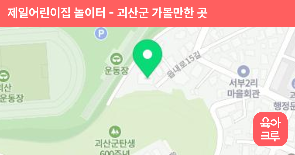 제일어린이집 놀이터 썸네일
