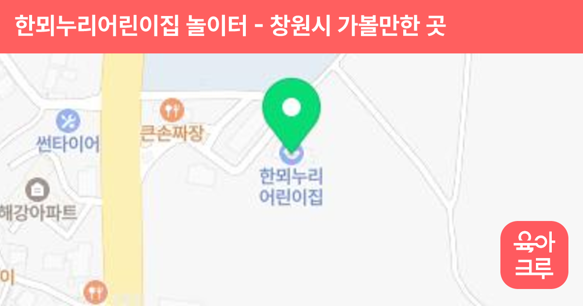 한뫼누리어린이집 놀이터 썸네일