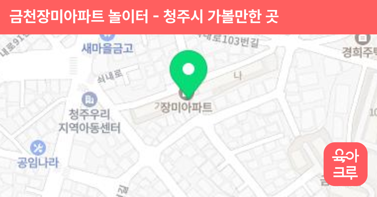 금천장미아파트 놀이터 썸네일