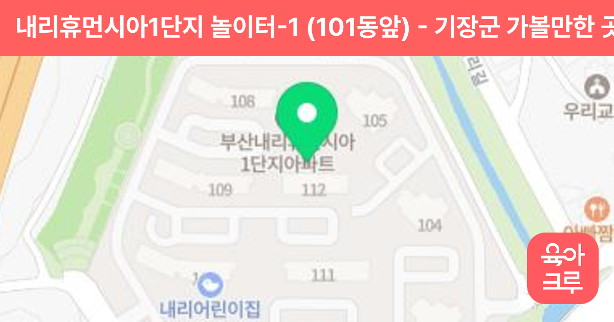 내리휴먼시아1단지 놀이터-1 (101동앞) 썸네일