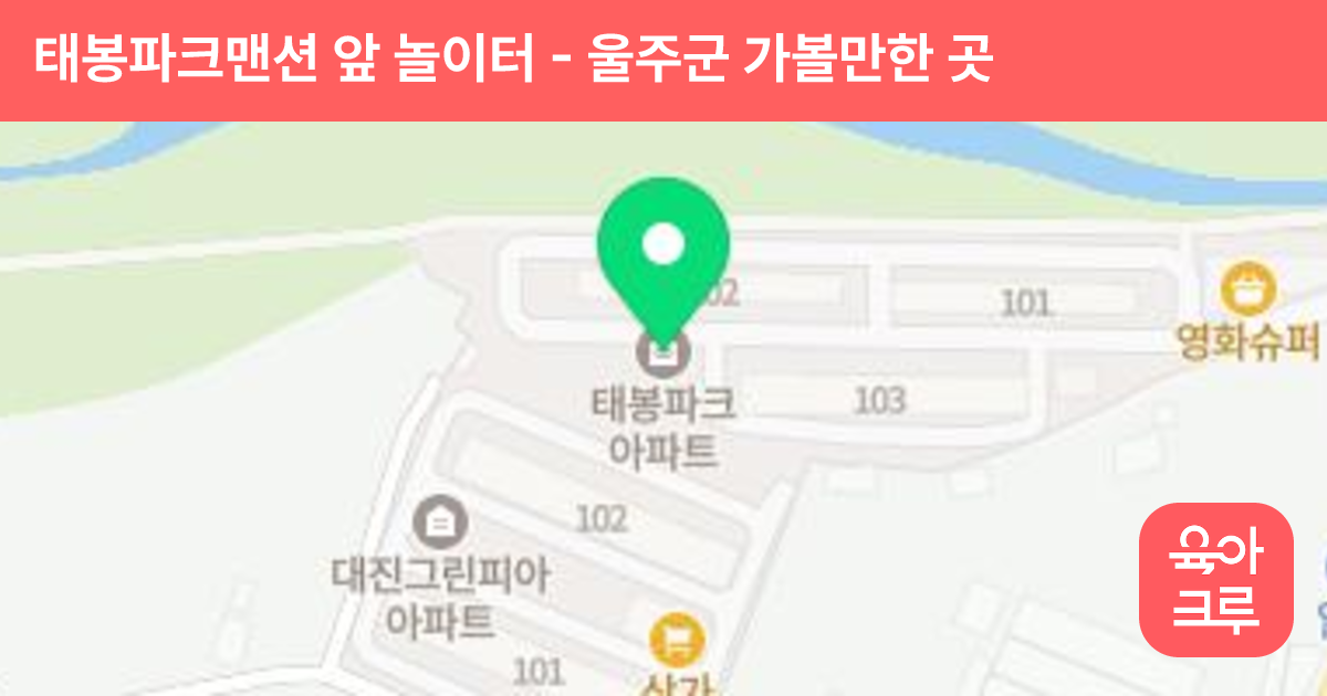 태봉파크맨션 앞 놀이터 썸네일