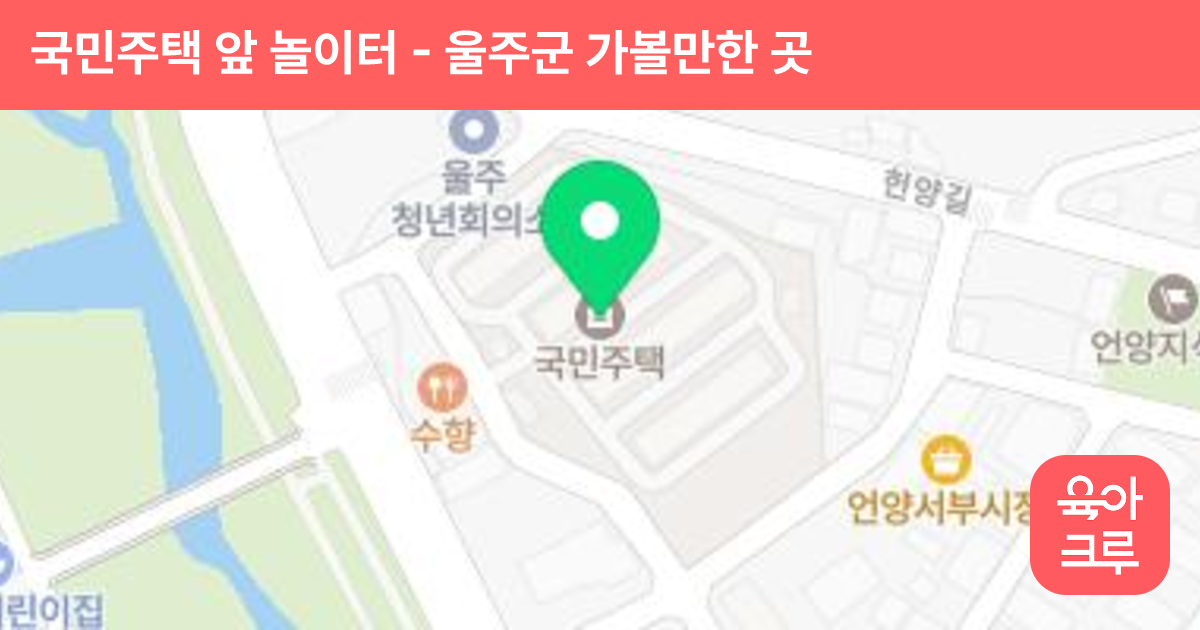 국민주택 앞 놀이터 썸네일