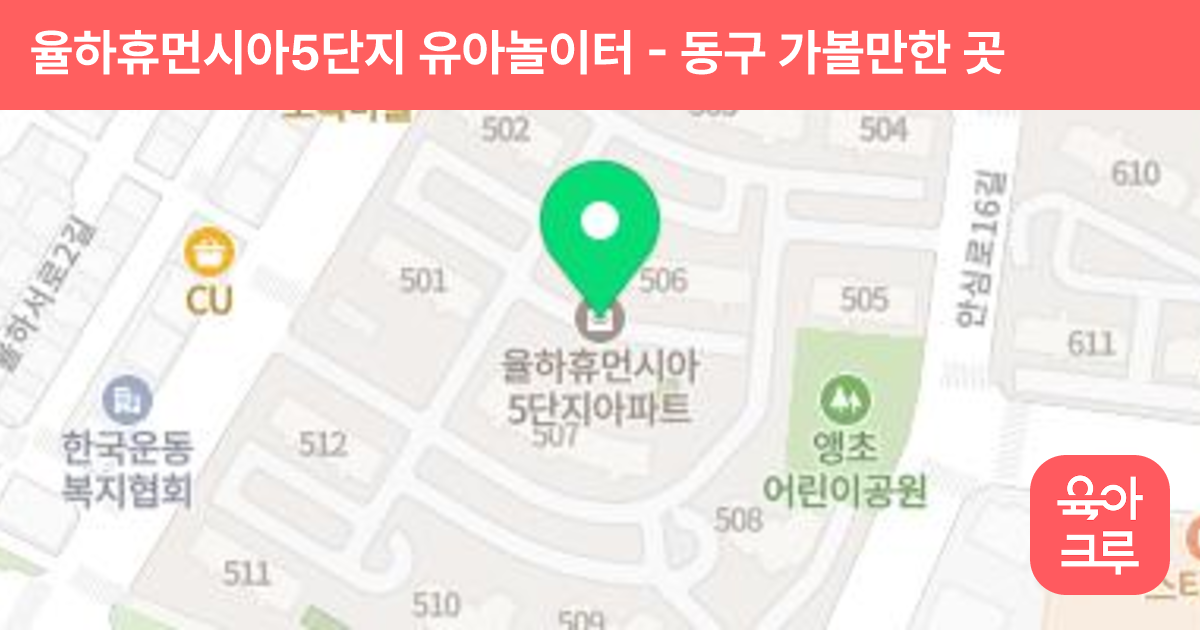 율하휴먼시아5단지 유아놀이터 썸네일