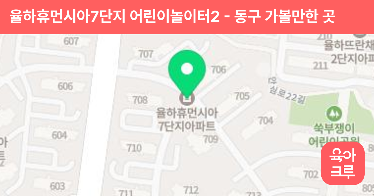 율하휴먼시아7단지 어린이놀이터2 썸네일