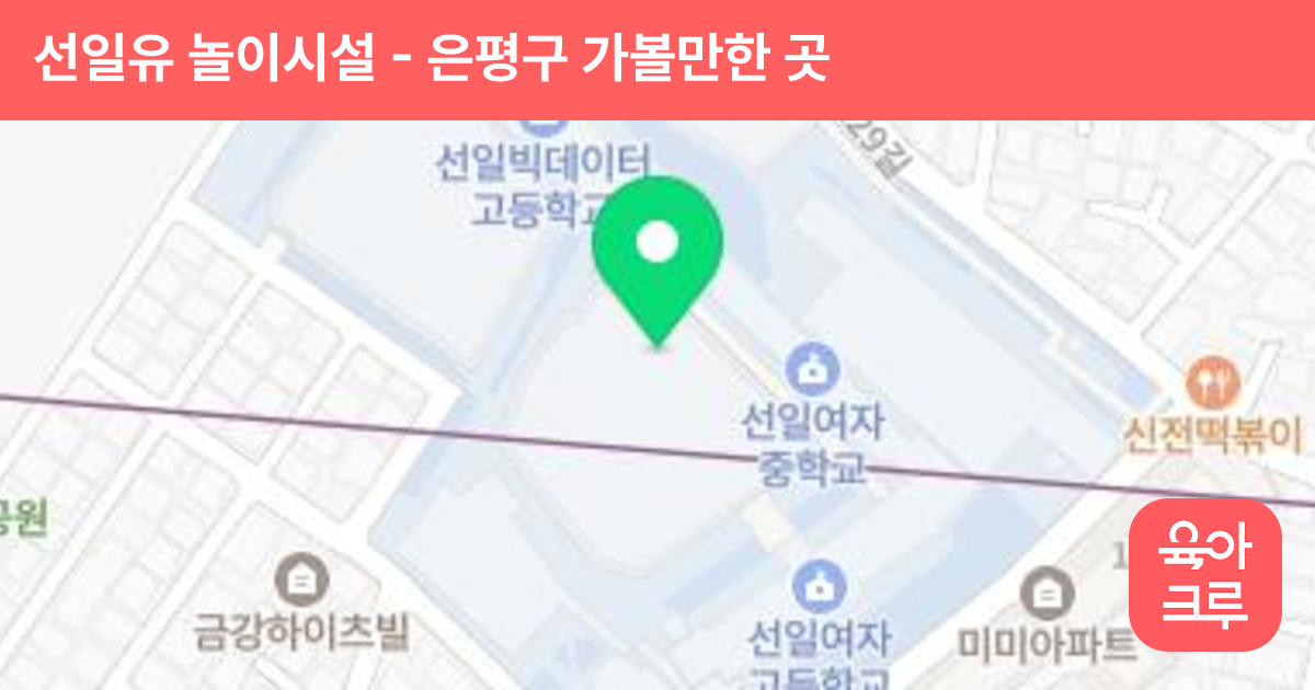 선일유 놀이시설 썸네일